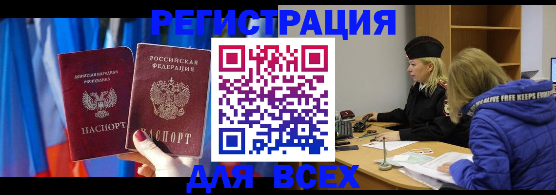 прописка регистрация в Курске