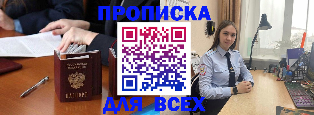 прописка штамп в Курске