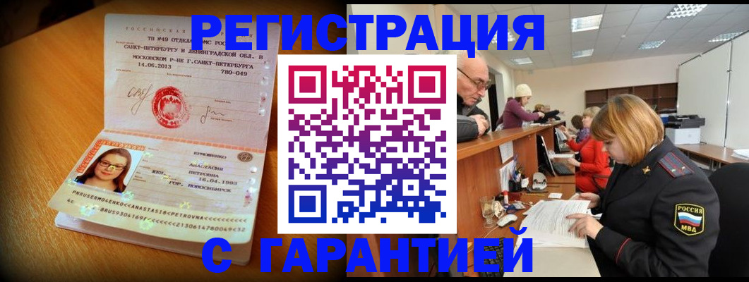 прописка для школы в Курске